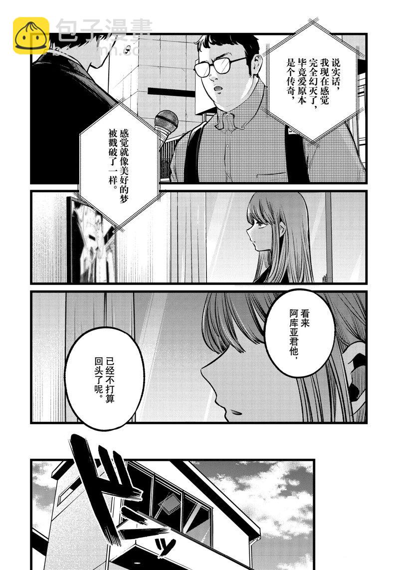 🍘我推的孩子 第106话 第4页