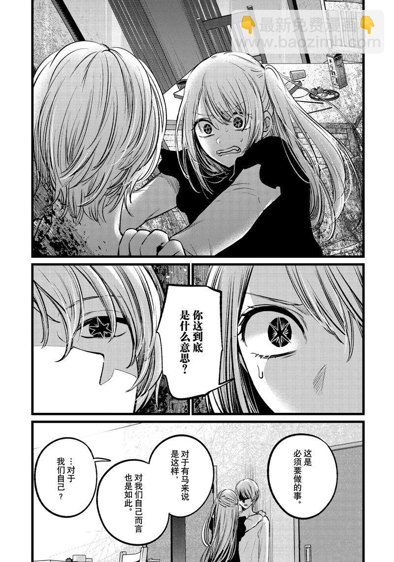 🍘我推的孩子 第106话 第5页