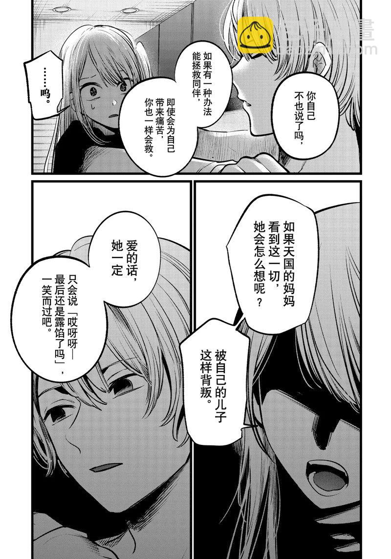 🍘我推的孩子 第106话 第7页