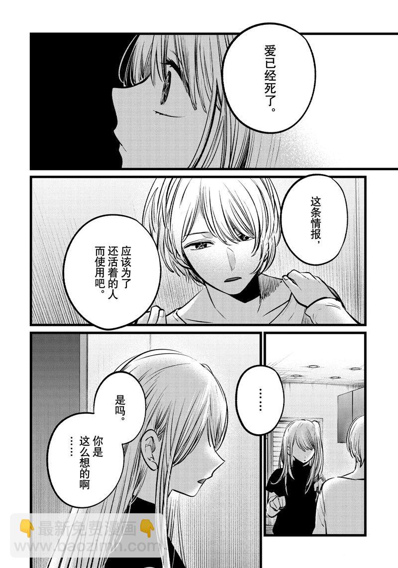 🍘我推的孩子 第106话 第8页