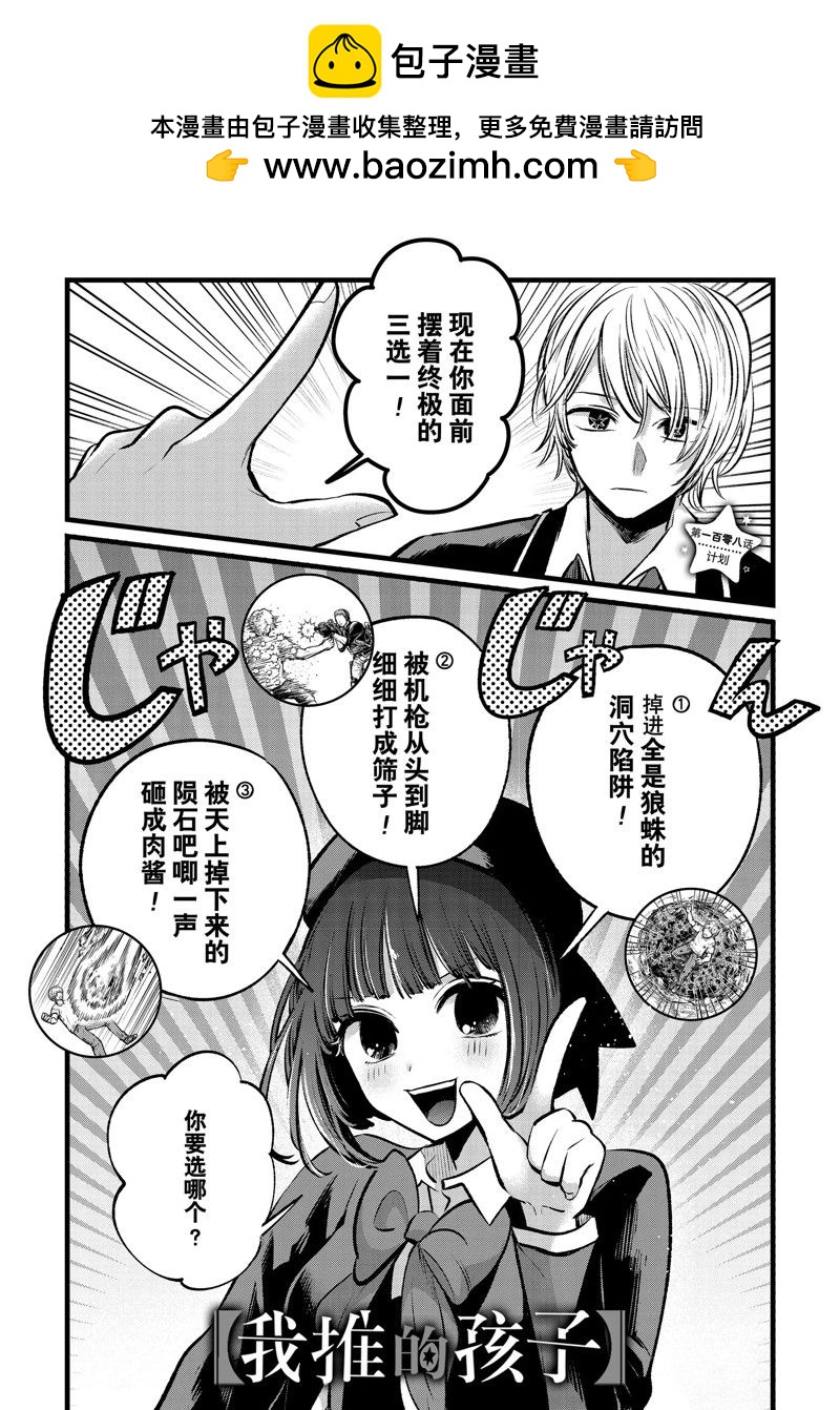 🍘我推的孩子 第108话 第1页
