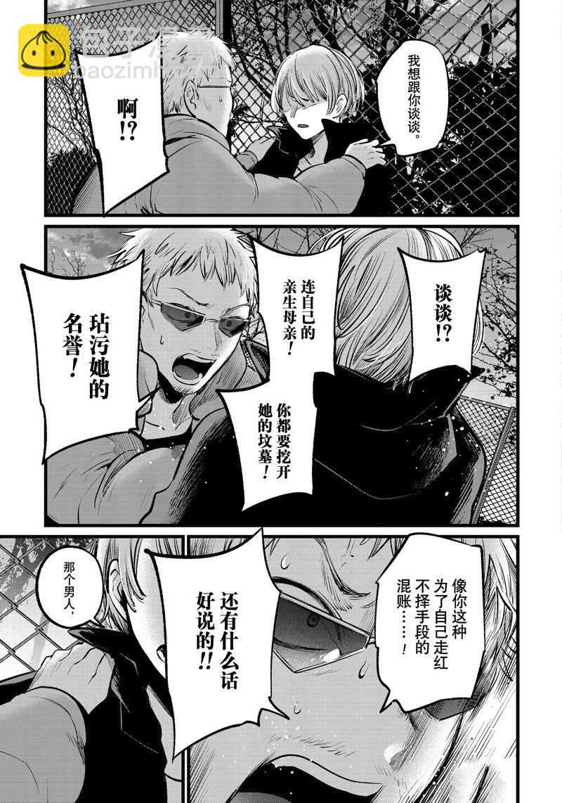 🍘我推的孩子 第108话 第11页