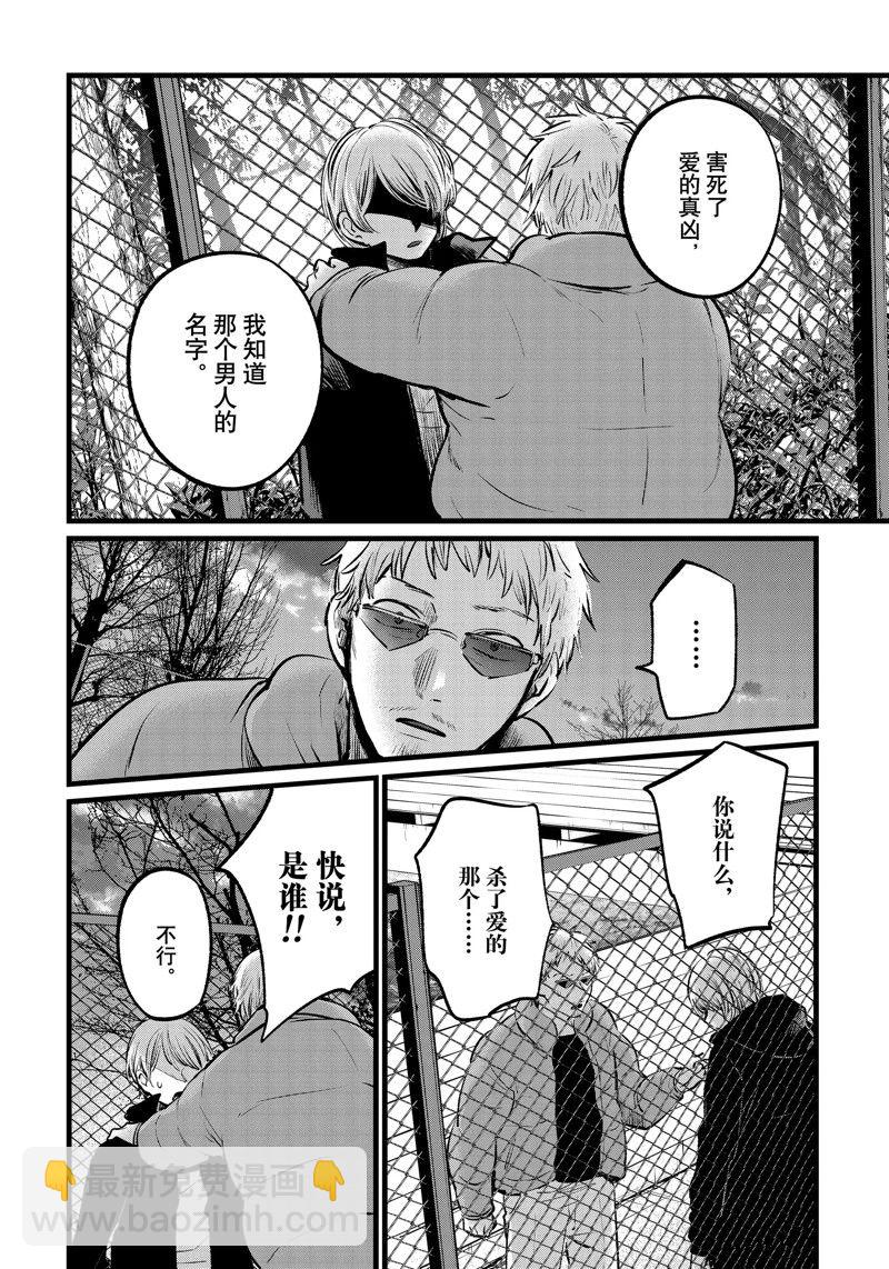 🍘我推的孩子 第108话 第12页