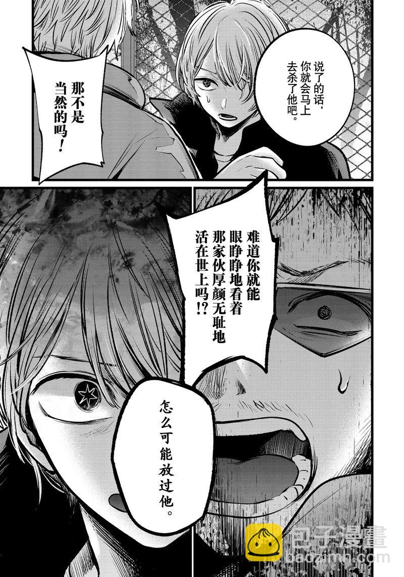 🍘我推的孩子 第108话 第13页