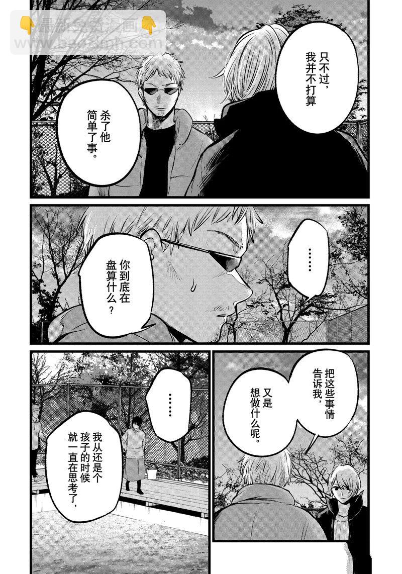 🍘我推的孩子 第108话 第14页