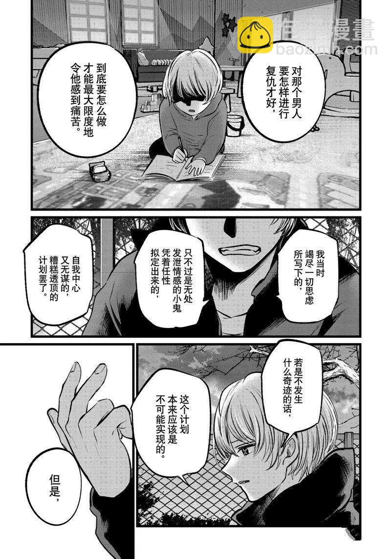 🍘我推的孩子 第108话 第15页
