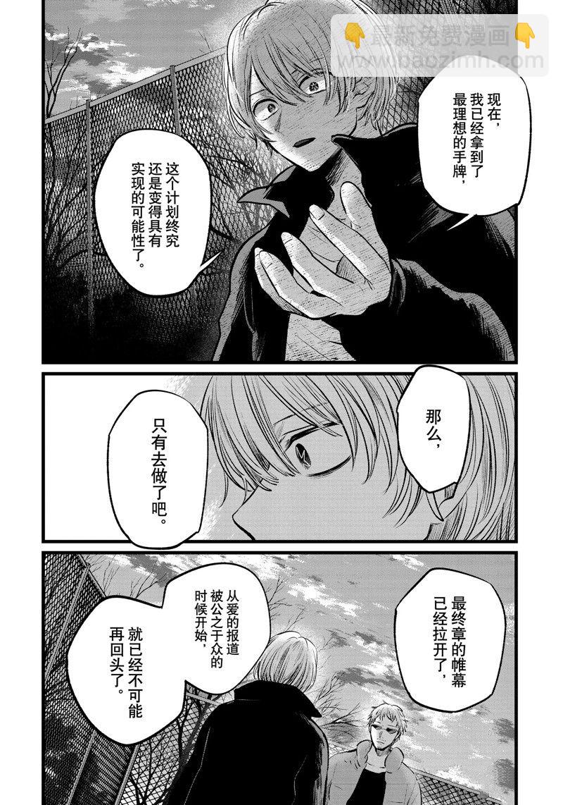 🍘我推的孩子 第108话 第16页