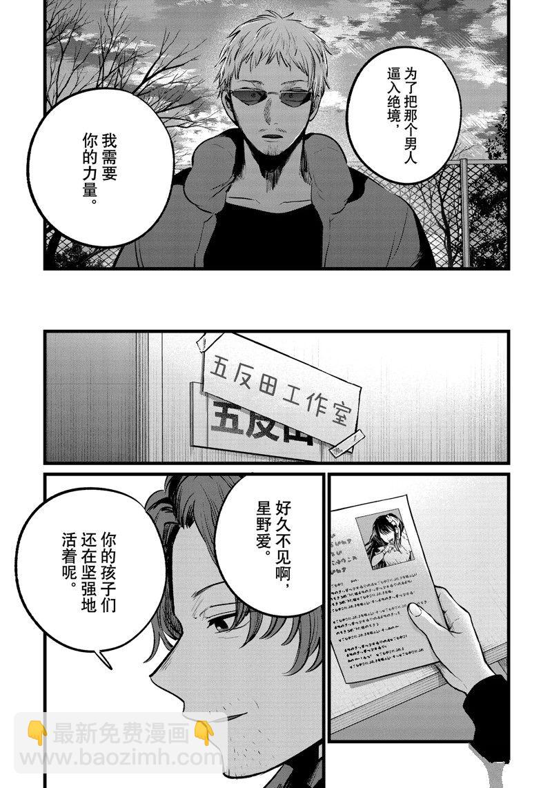 🍘我推的孩子 第108话 第17页