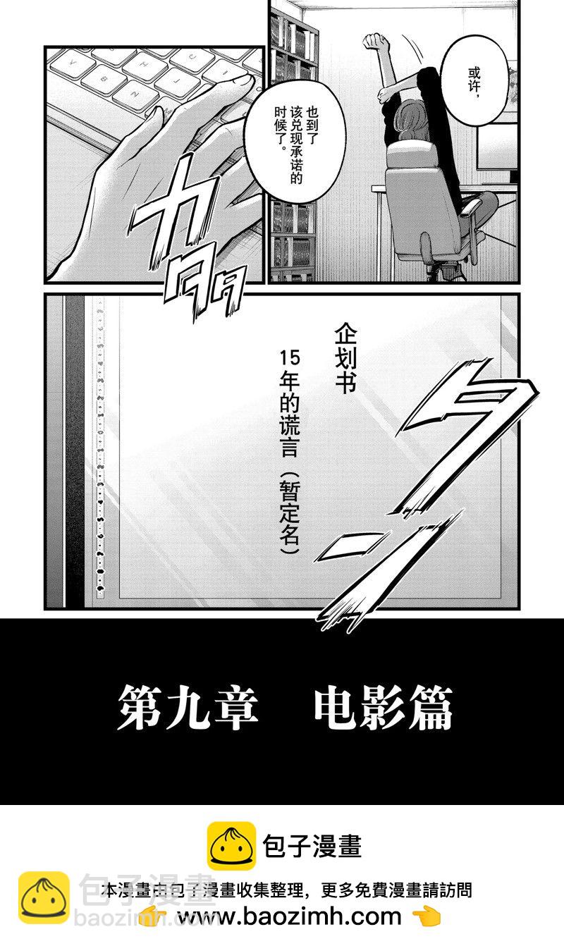🍘我推的孩子 第108话 第18页