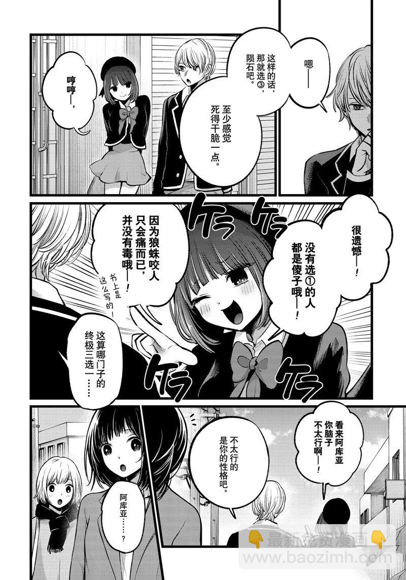 🍘我推的孩子 第108话 第2页