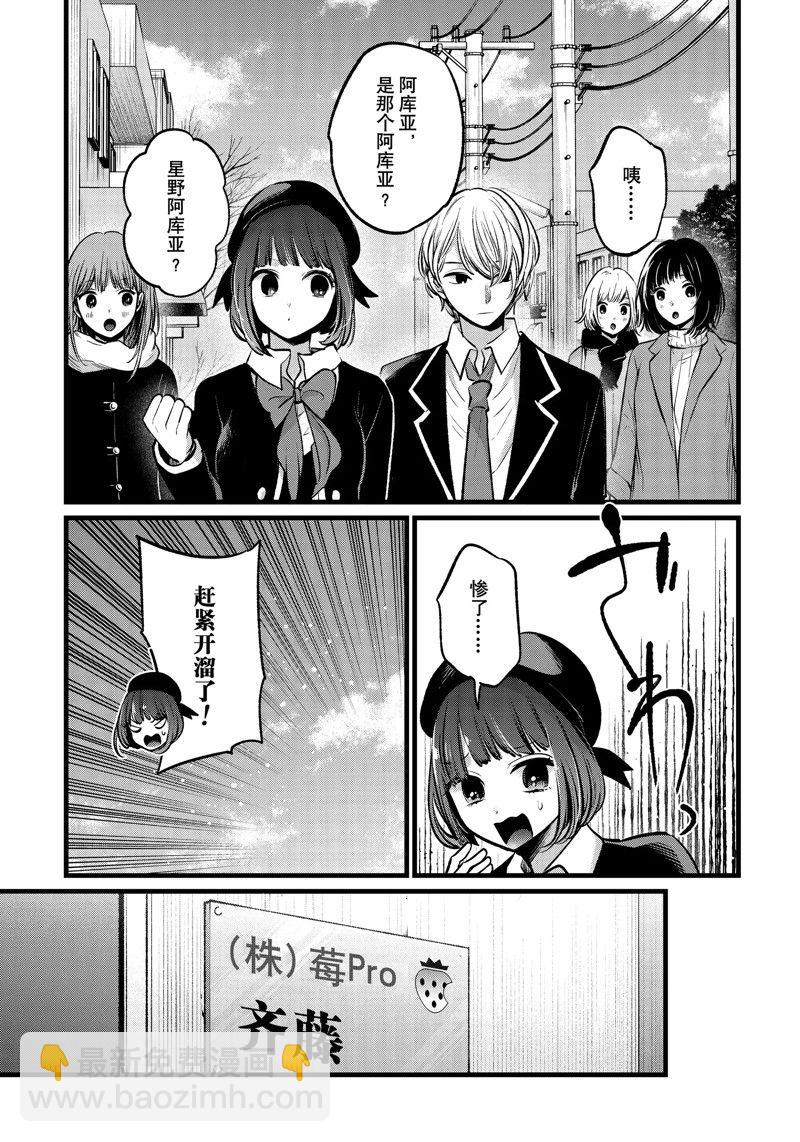 🍘我推的孩子 第108话 第3页