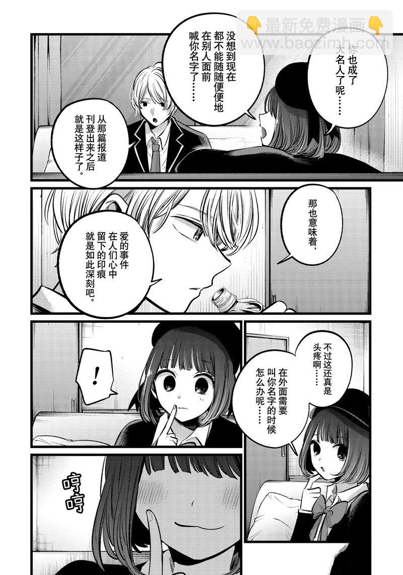 🍘我推的孩子 第108话 第4页
