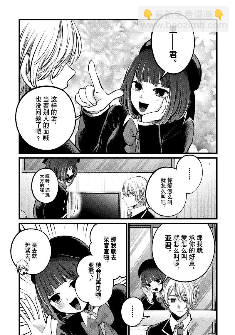 🍘我推的孩子 第108话 第5页