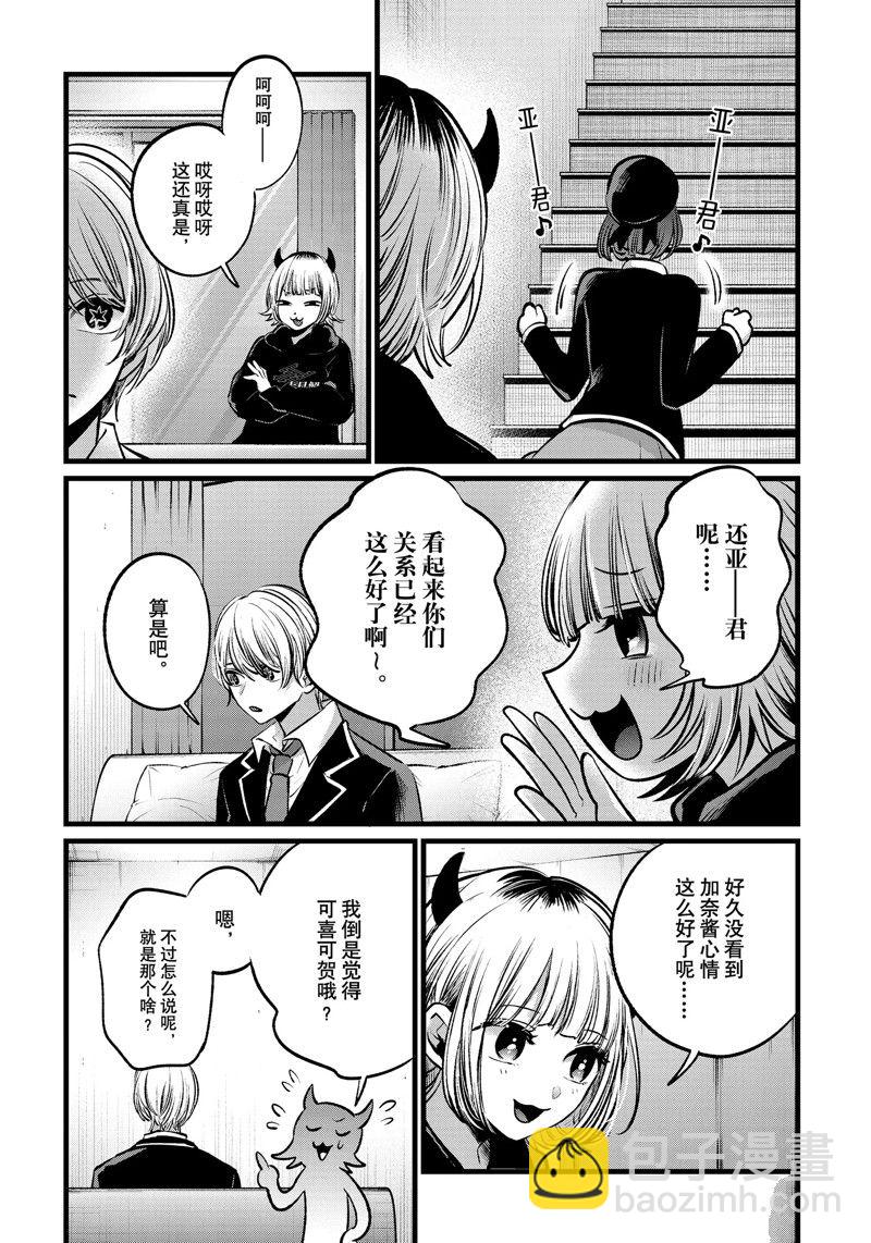 🍘我推的孩子 第108话 第6页