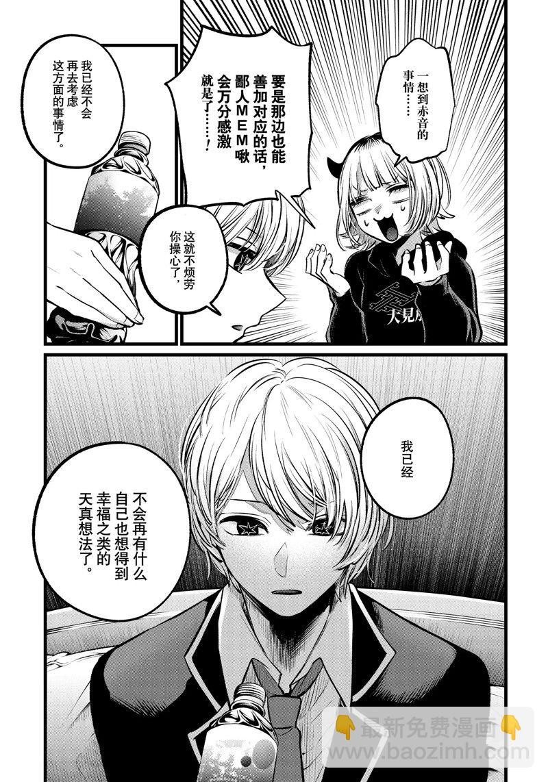 🍘我推的孩子 第108话 第7页