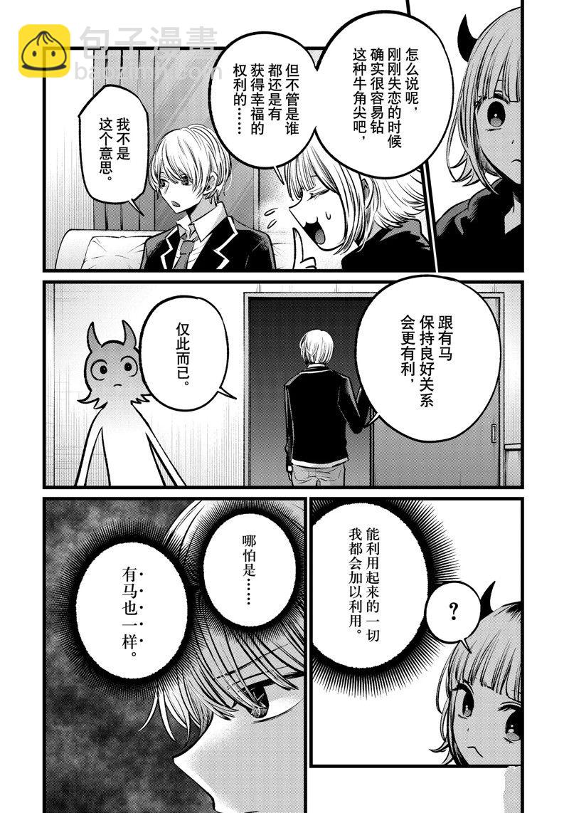 🍘我推的孩子 第108话 第8页