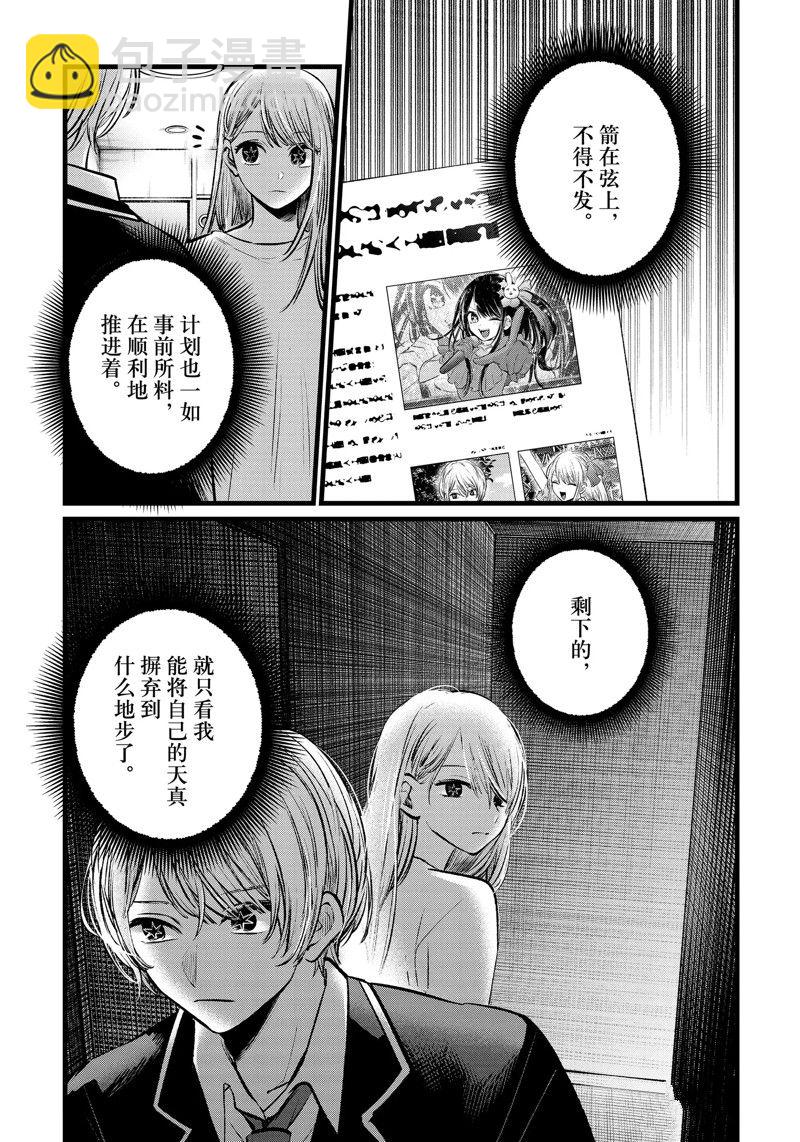 🍘我推的孩子 第108话 第9页