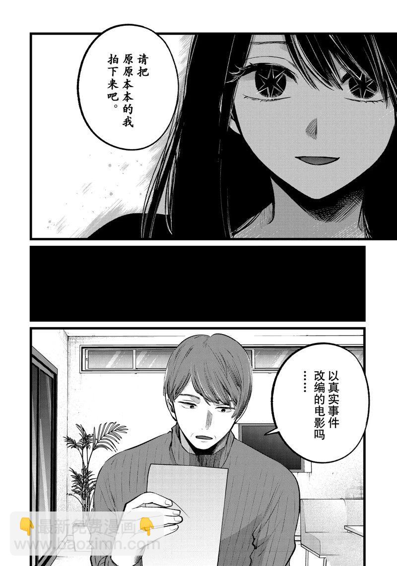 🍘我推的孩子 第110话 第10页