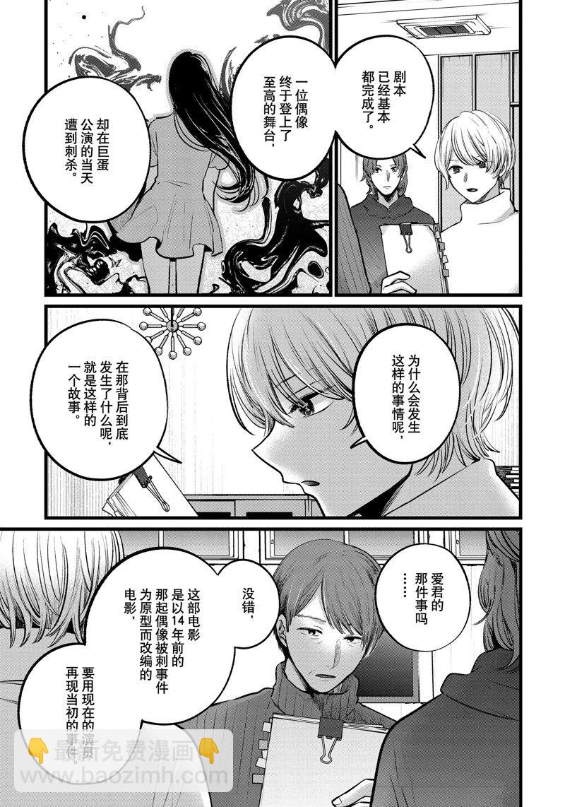 🍘我推的孩子 第110话 第11页