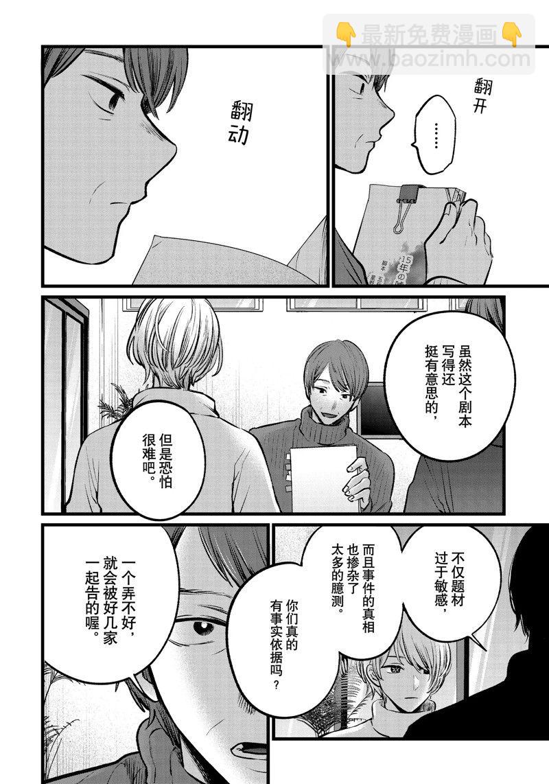 🍘我推的孩子 第110话 第12页