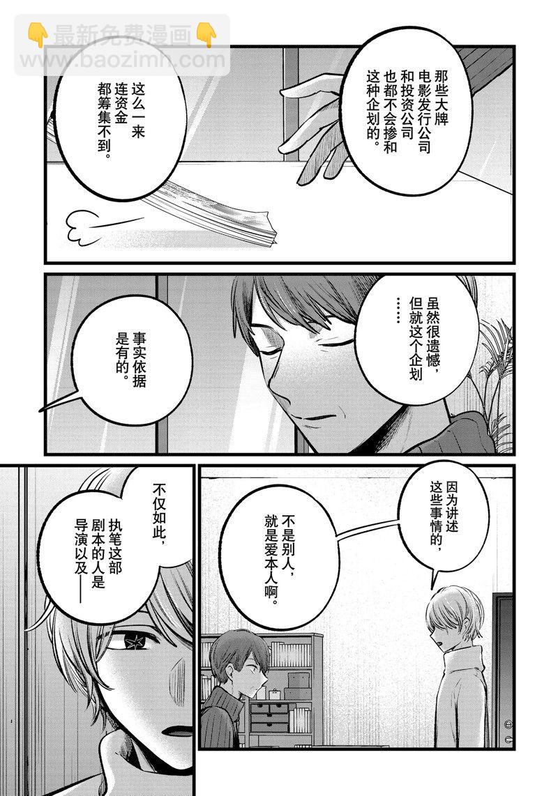 🍘我推的孩子 第110话 第13页