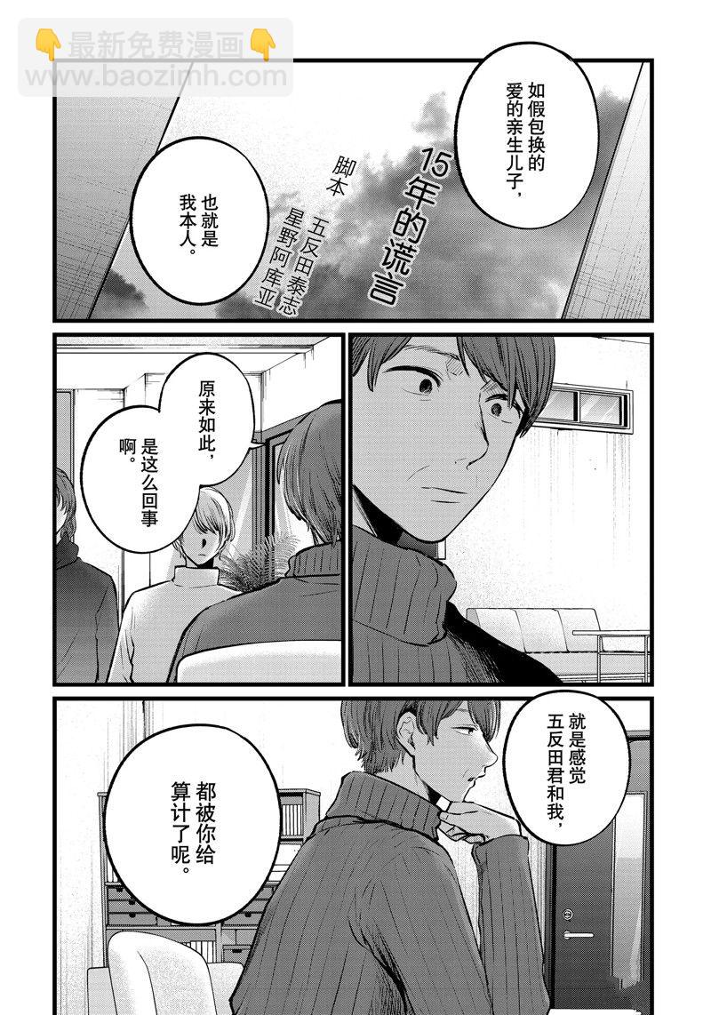 🍘我推的孩子 第110话 第14页