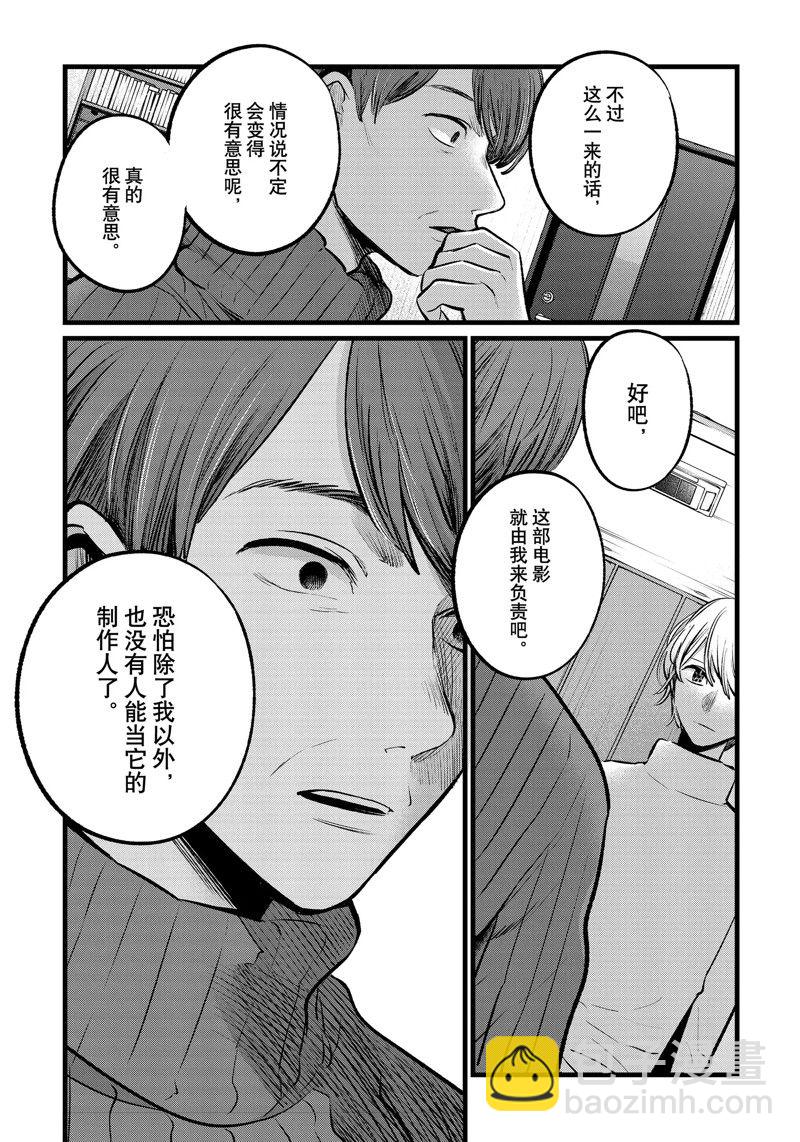 🍘我推的孩子 第110话 第15页