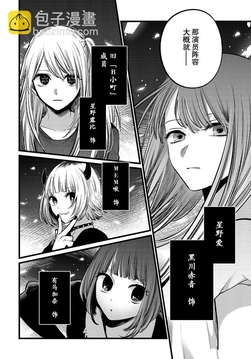🍘我推的孩子 第110话 第16页