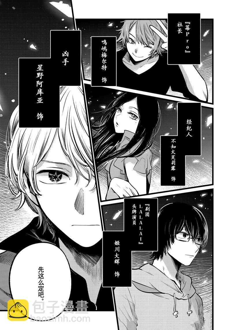 🍘我推的孩子 第110话 第17页