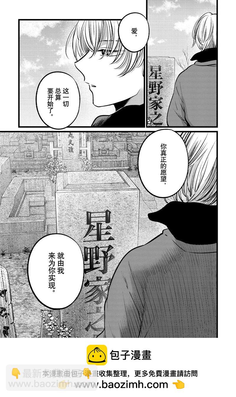 🍘我推的孩子 第110话 第18页
