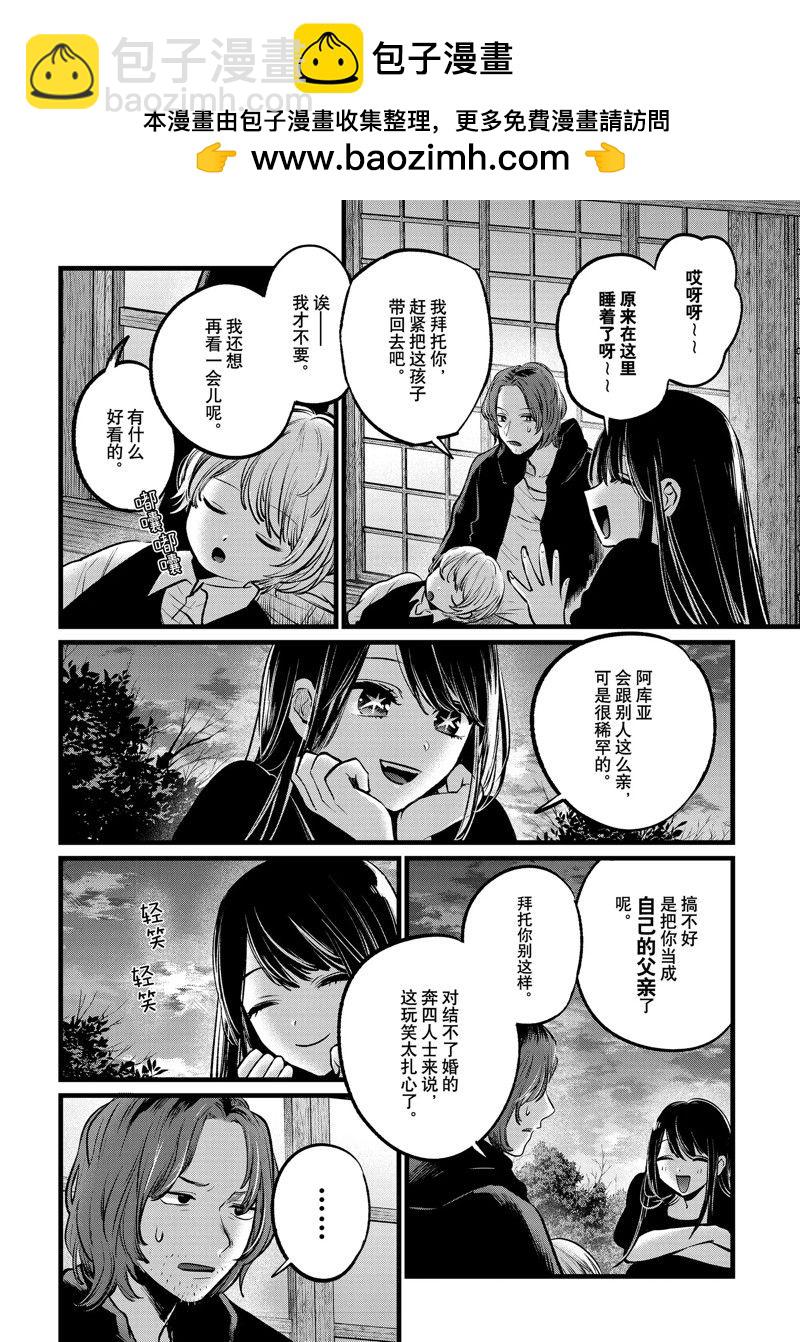🍘我推的孩子 第110话 第2页