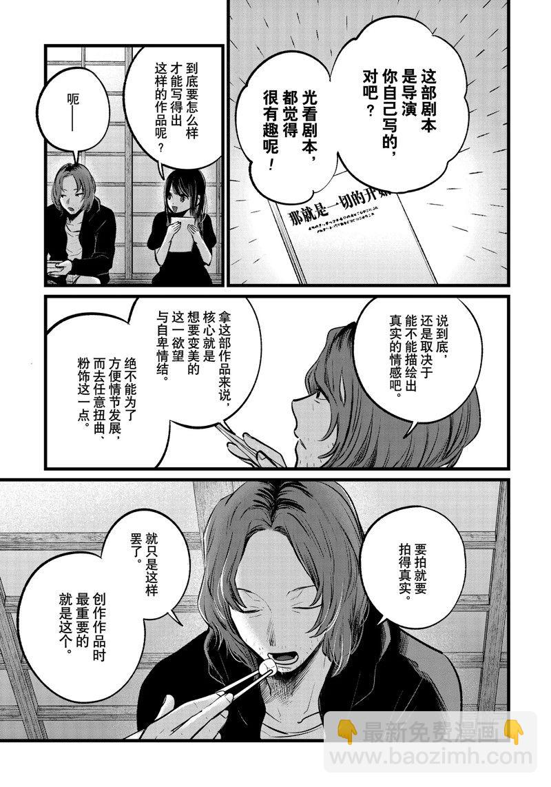 🍘我推的孩子 第110话 第3页