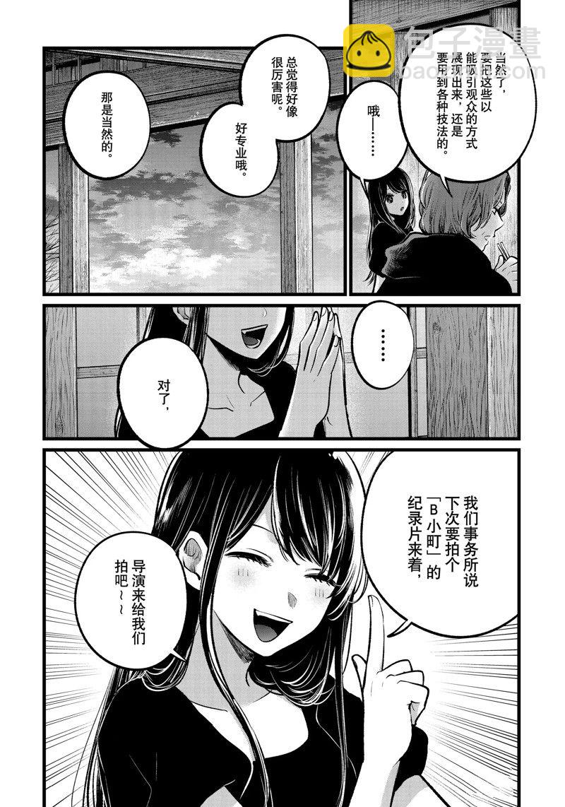 🍘我推的孩子 第110话 第4页