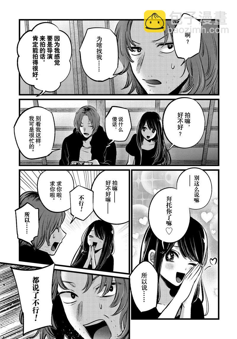 🍘我推的孩子 第110话 第5页
