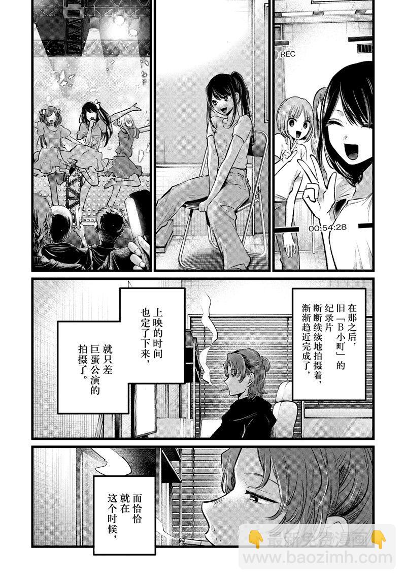 🍘我推的孩子 第110话 第6页