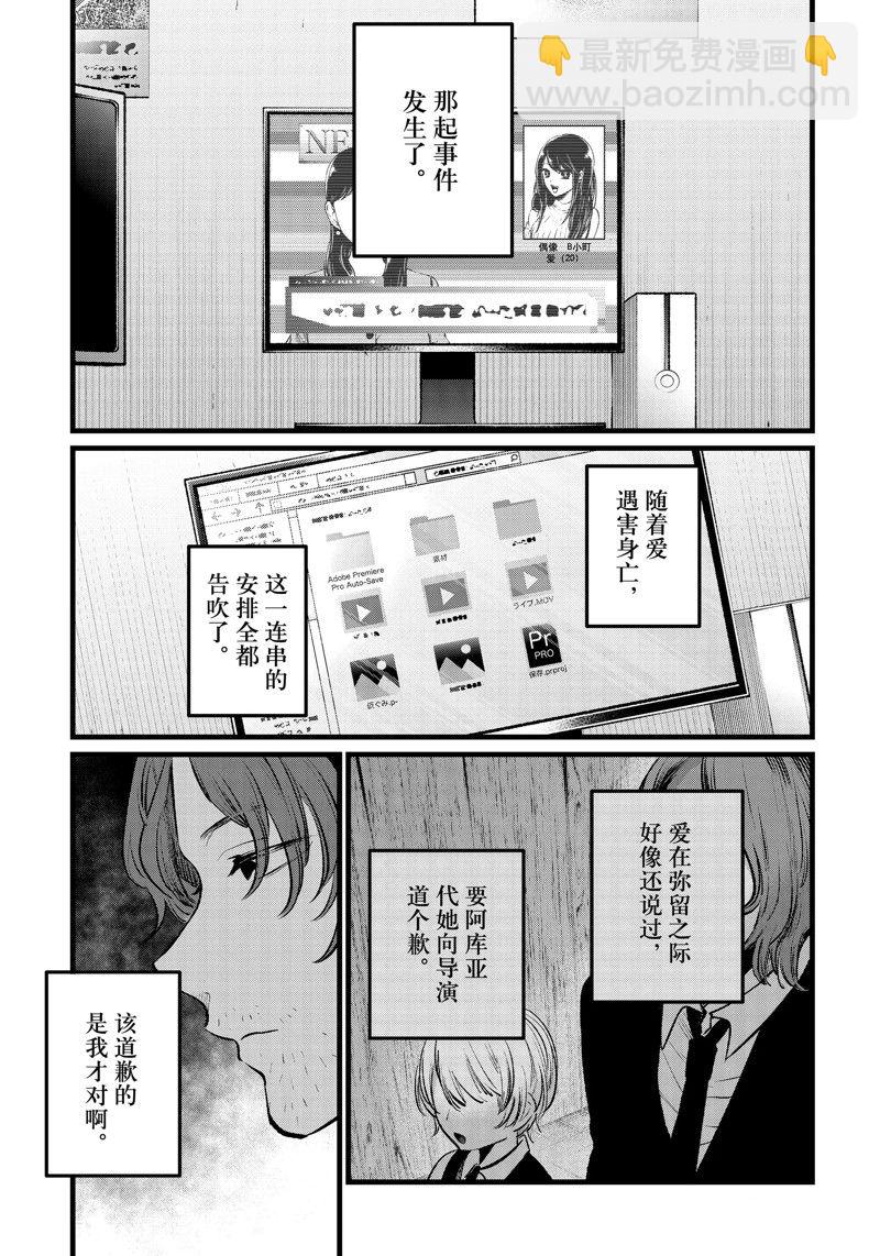🍘我推的孩子 第110话 第7页
