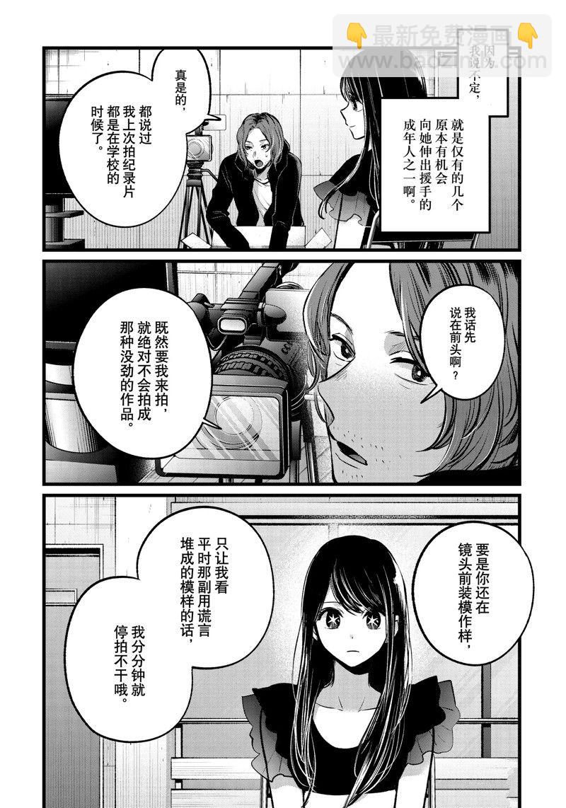 🍘我推的孩子 第110话 第8页