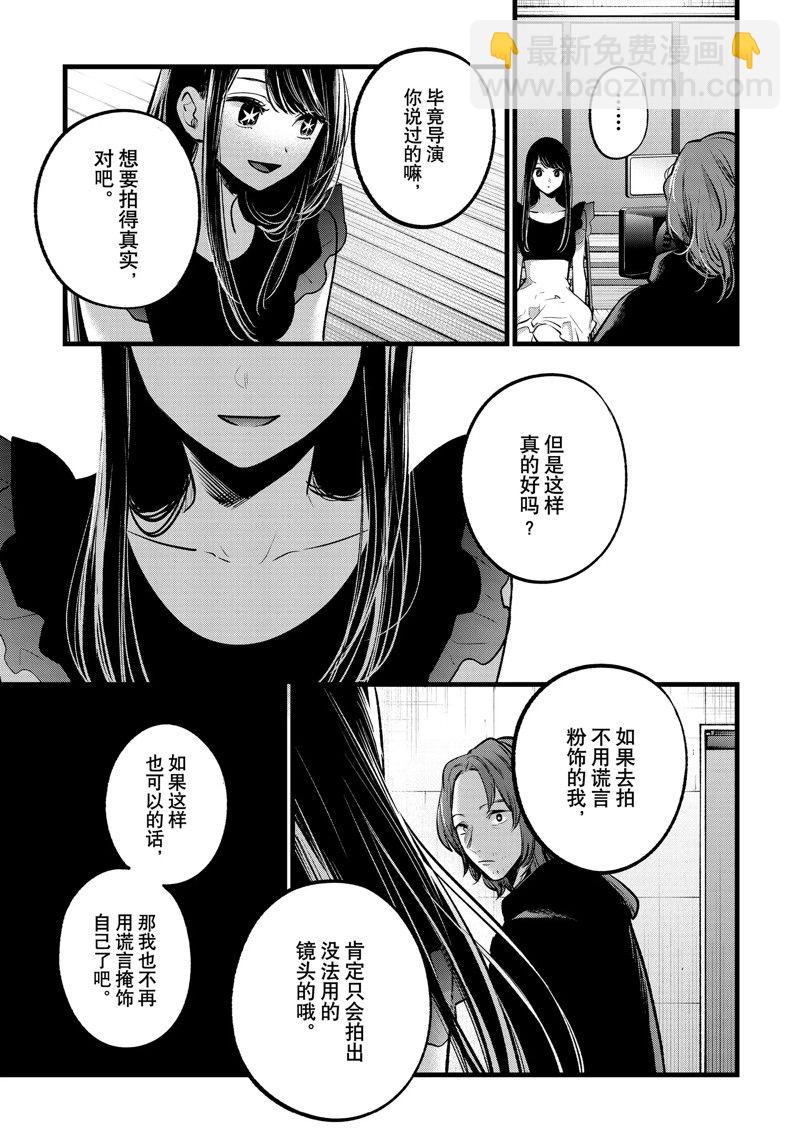 🍘我推的孩子 第110话 第9页