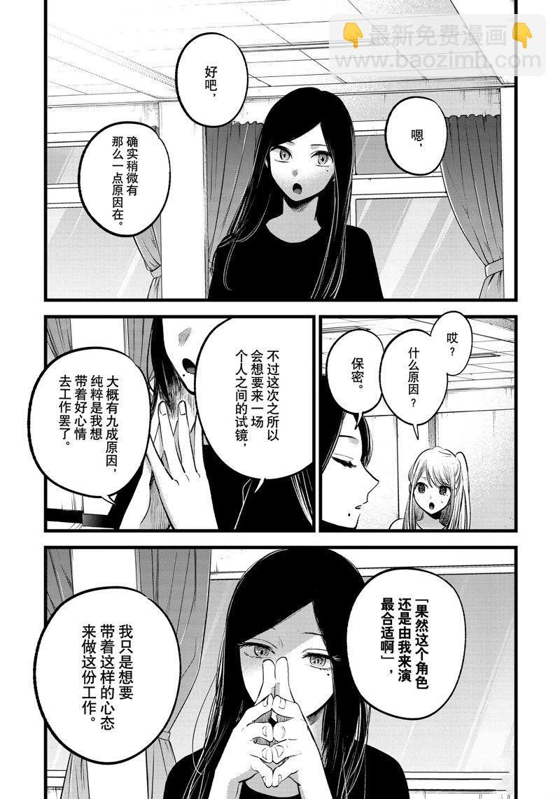🍘我推的孩子 第114话 第10页