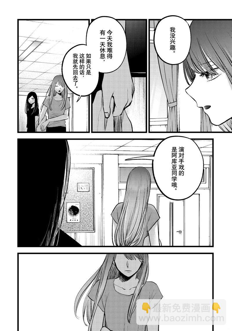 🍘我推的孩子 第114话 第11页