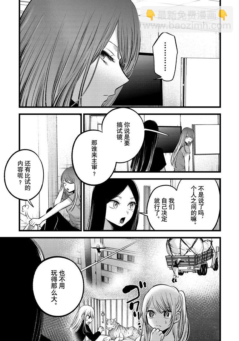 🍘我推的孩子 第114话 第12页