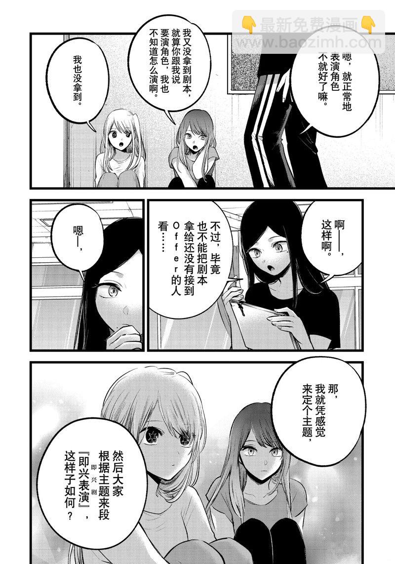 🍘我推的孩子 第114话 第13页