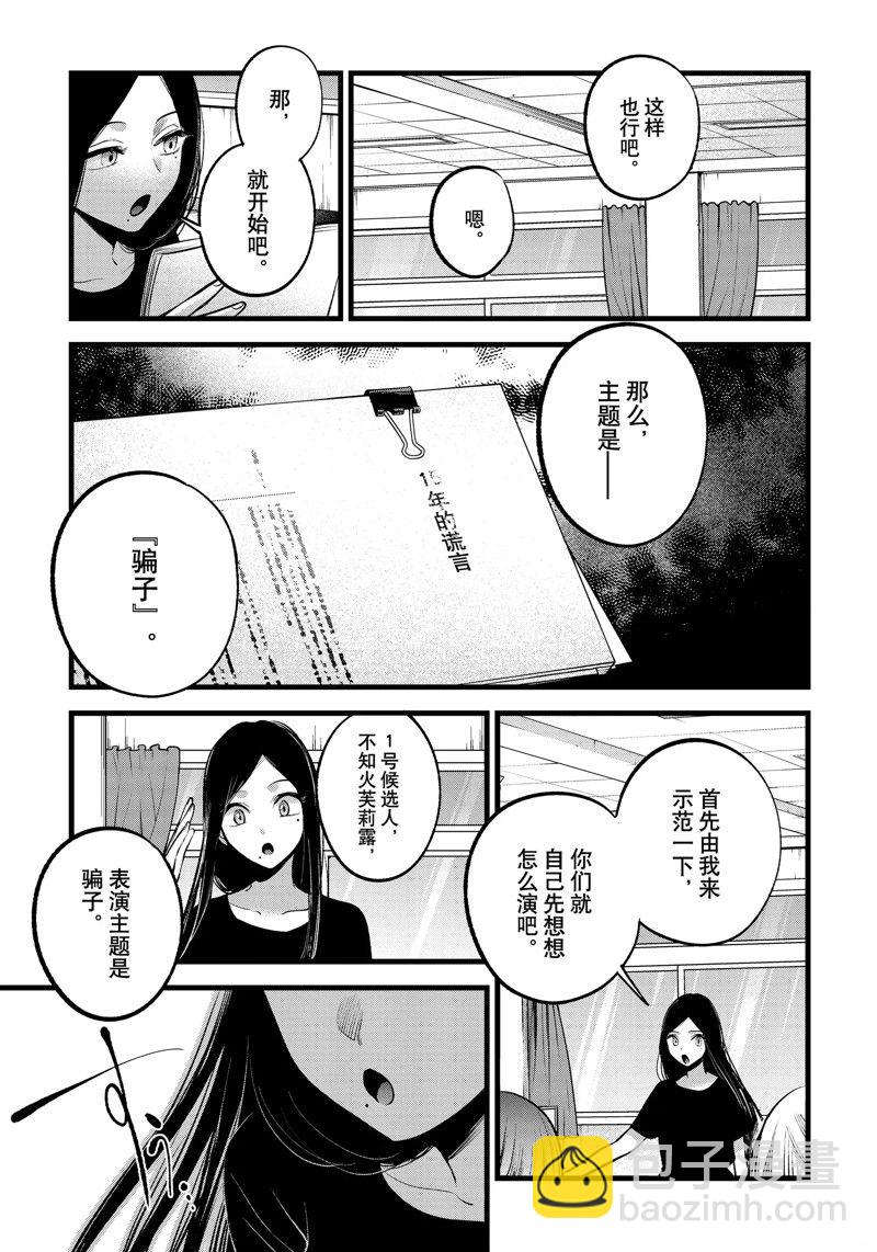 🍘我推的孩子 第114话 第14页