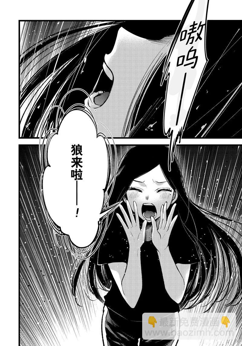 🍘我推的孩子 第114话 第15页