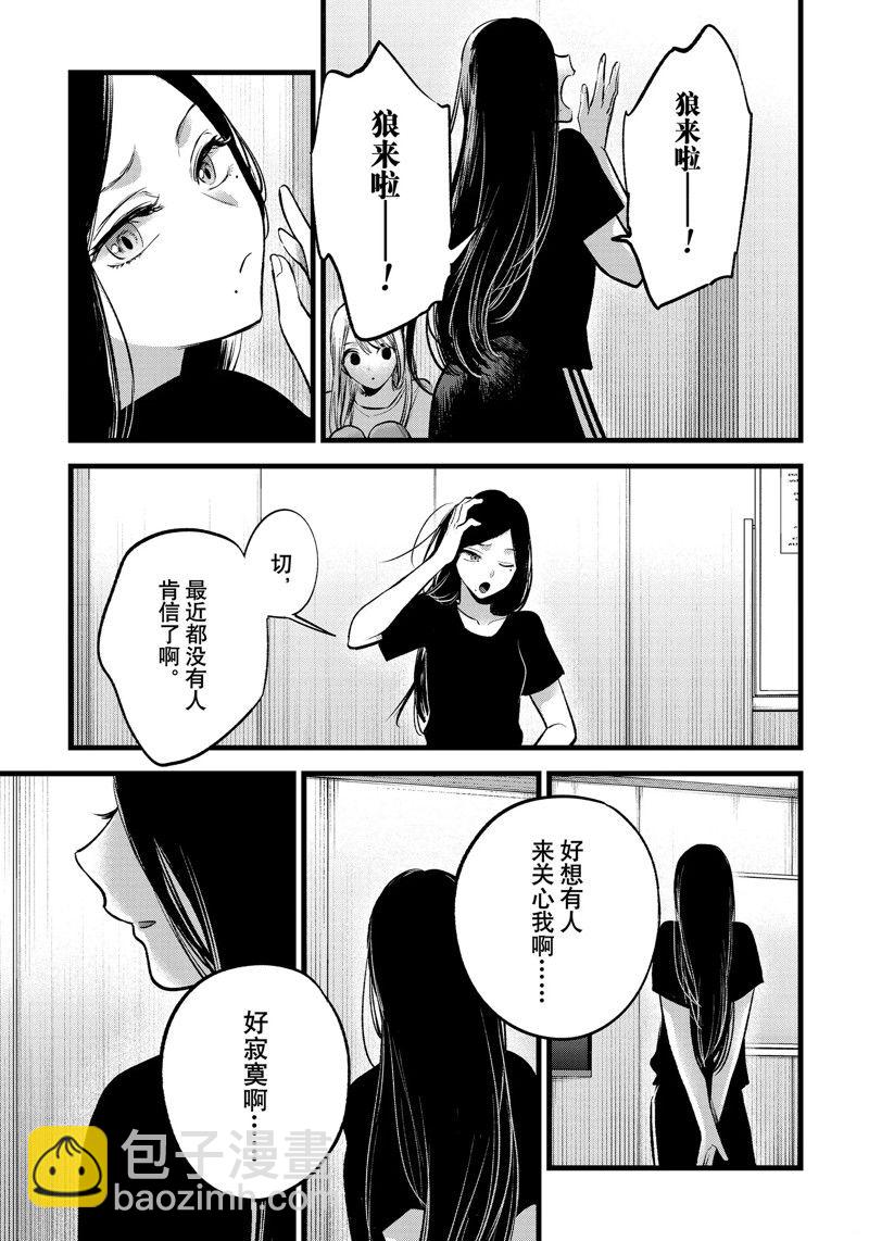 🍘我推的孩子 第114话 第16页