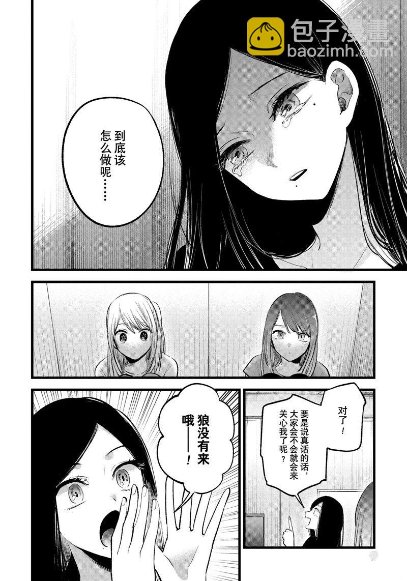 🍘我推的孩子 第114话 第17页