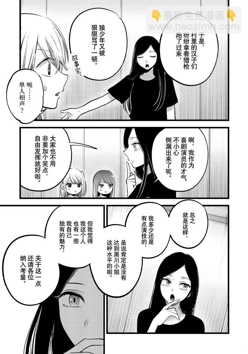 🍘我推的孩子 第114话 第18页