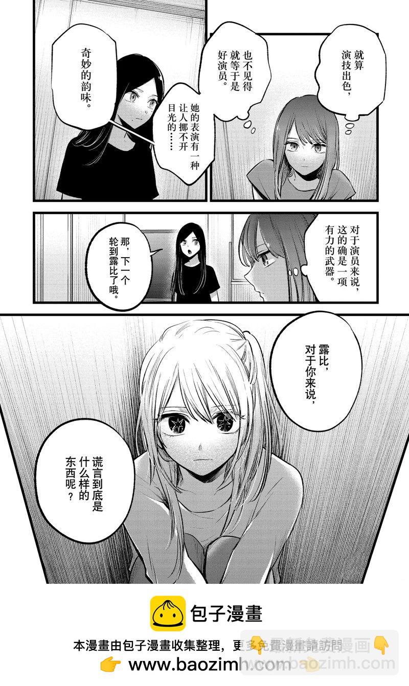 🍘我推的孩子 第114话 第19页