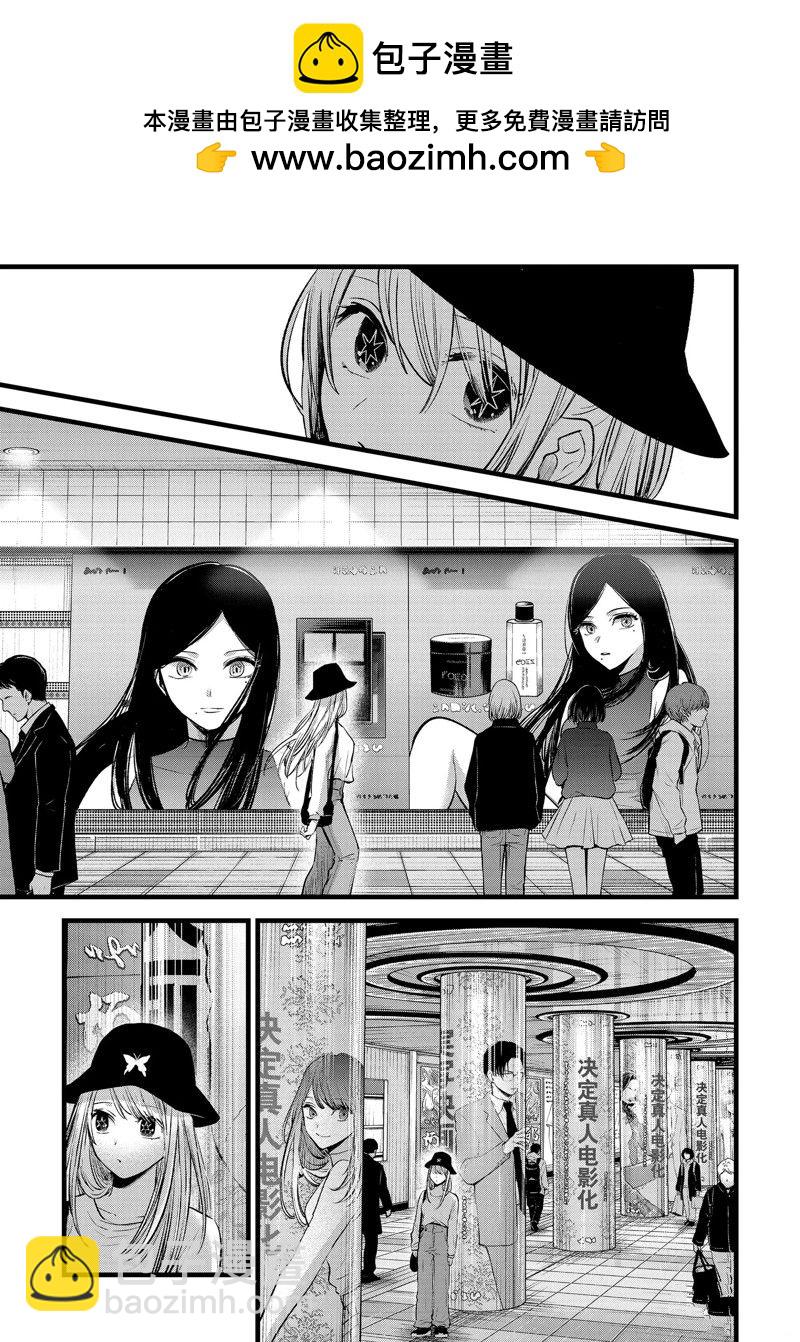 🍘我推的孩子 第114话 第2页