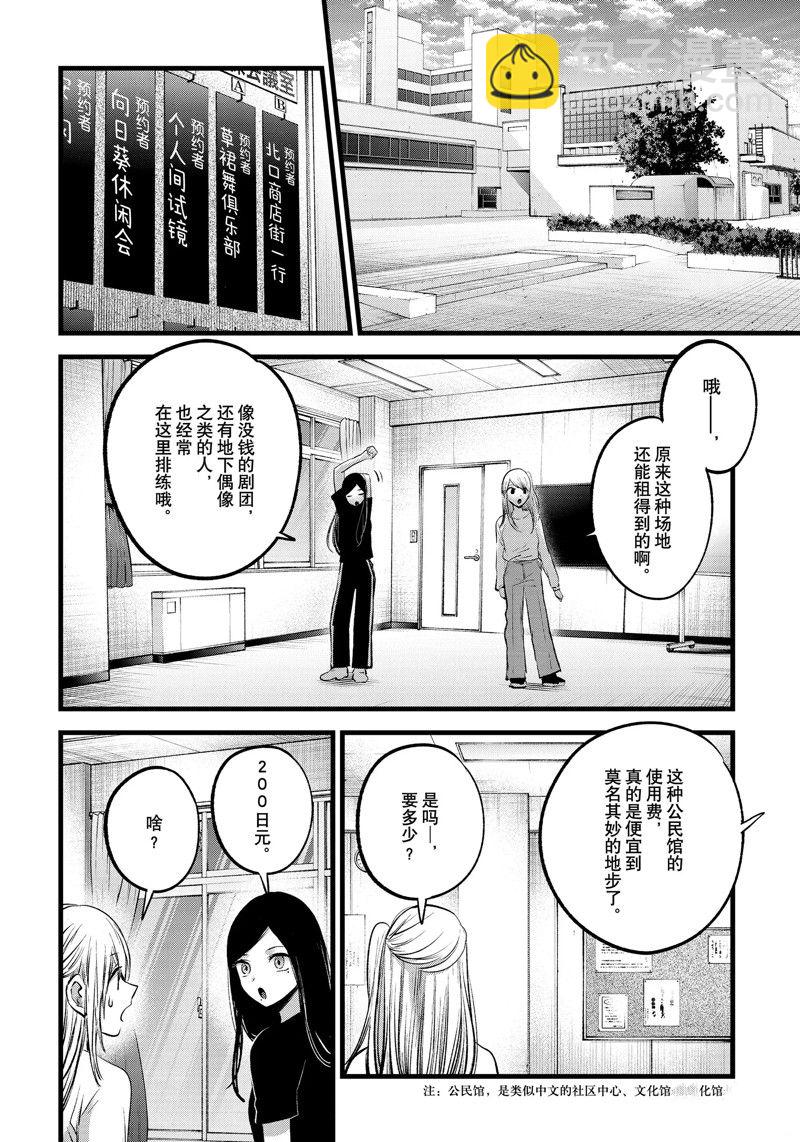 🍘我推的孩子 第114话 第3页